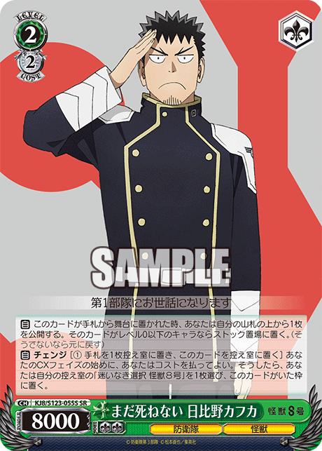 (SR) 2/2 Hibino Kafka (Defense Force/Kaiju)