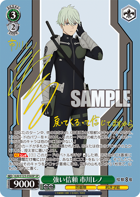 (SP) 3/2 Reno (Defense Force/Young Talent)