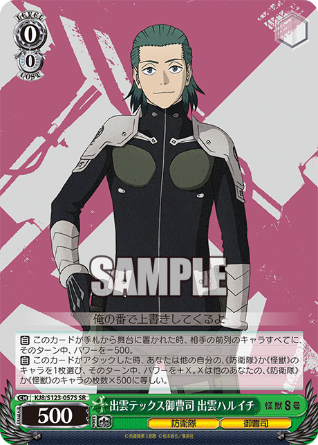 (SR) 0/0 Haruichi (Defense Force/Heir)