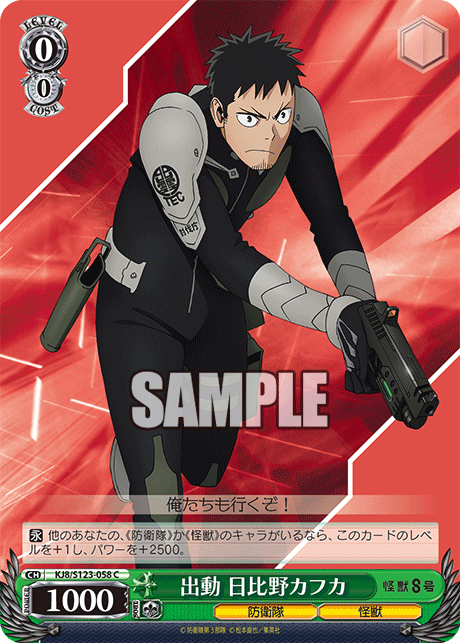 (C) 0/0 Hibino Kafka (Defense Force/Kaiju)