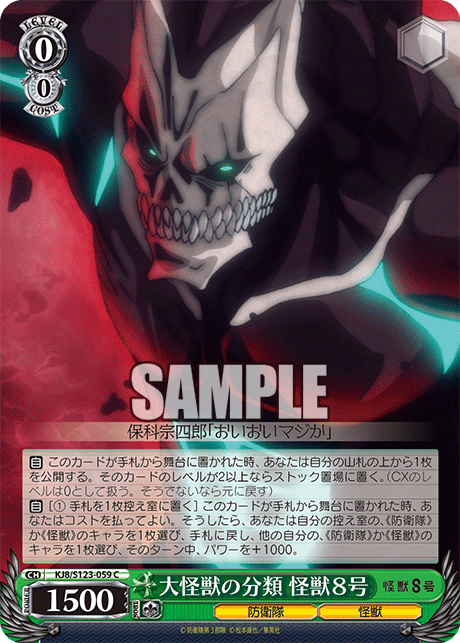 (C) 0/0 Kaiju No. 8 (Defense Force/Kaiju)