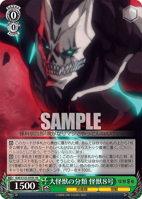 (SR) 0/0 Kaiju No. 8 (Defense Force/Kaiju)