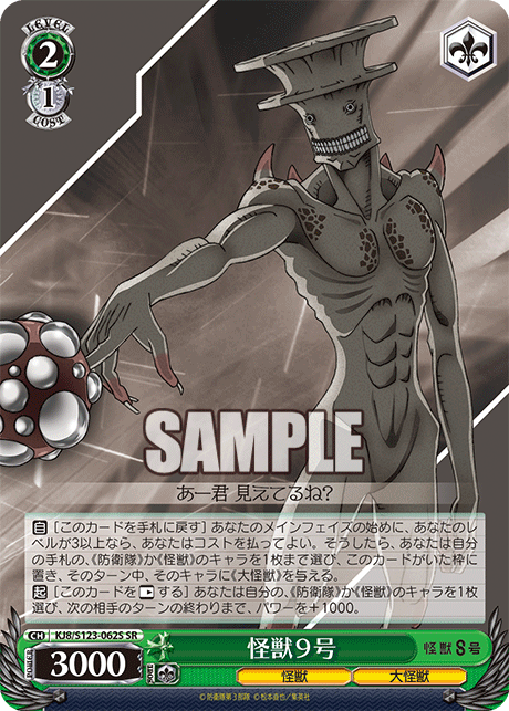 (SR) 2/1 Kaiju No. 9 (Kaiju/Large Kaiju)