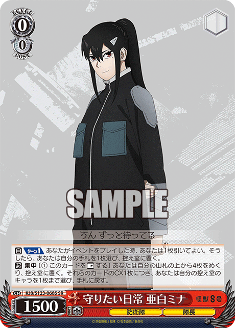 (SR) 0/0 Mina (Defense Force/Captain)