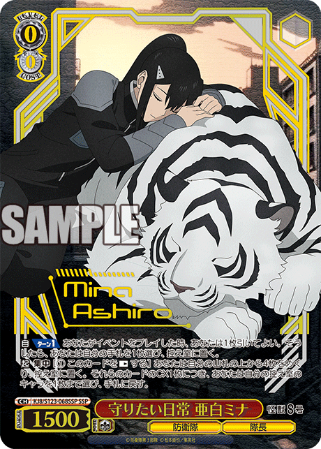 (SSP) 0/0 Mina (Defense Force/Captain)