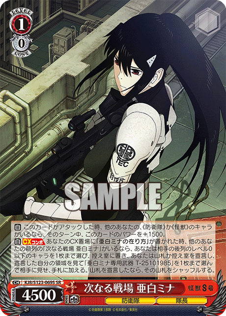 (SR) 1/0 Mina (Defense Force/Captain)