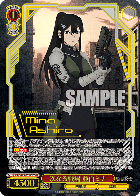 (SSP) 1/0 Mina (Defense Force/Captain)