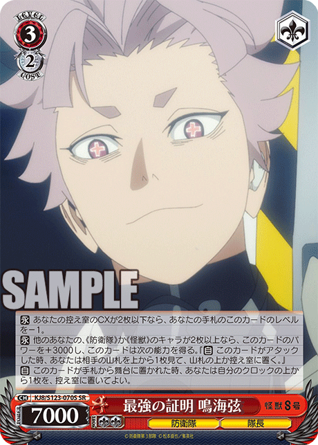 (SR) 3/2 Gen (Defense Force/Captain)