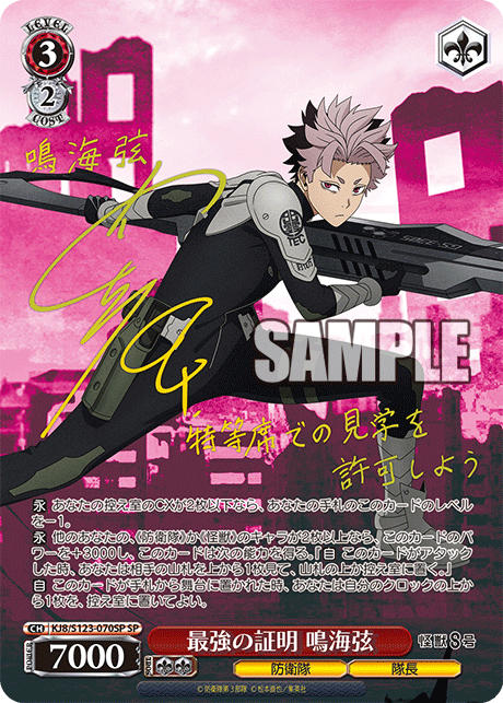 (SP) 3/2 Gen (Defense Force/Captain)