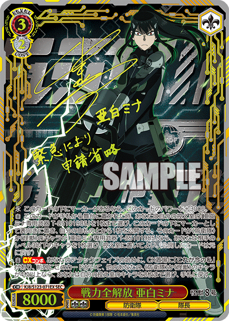 (SEC) 3/2 Mina (Defense Force/Captain)