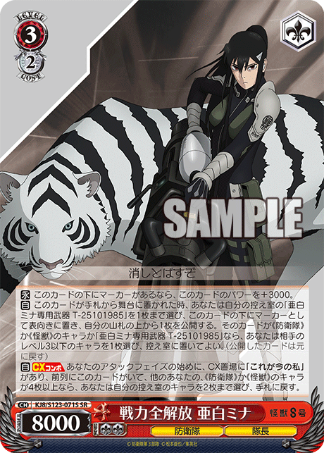 (SR) 3/2 Mina (Defense Force/Captain)