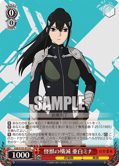 (R) 0/0 Mina (Defense Force/Captain)
