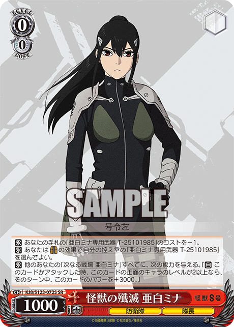 (SR) 0/0 Mina (Defense Force/Captain)