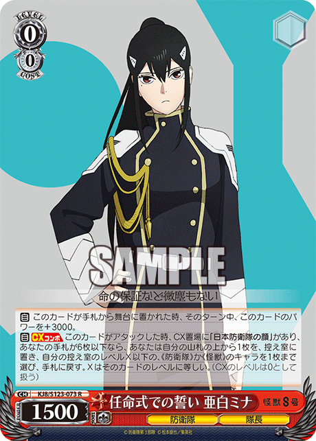 (R) 0/0 Mina (Defense Force/Captain)
