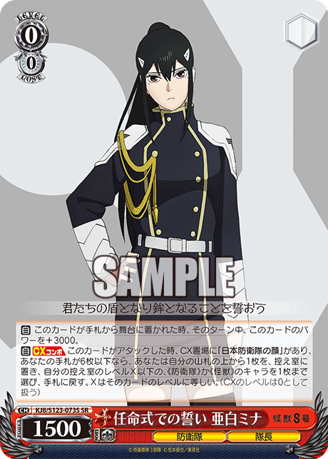 (SR) 0/0 Mina (Defense Force/Captain)