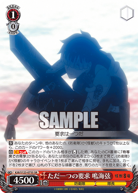 (SR) 1/0 Gen (Defense Force/Captain)