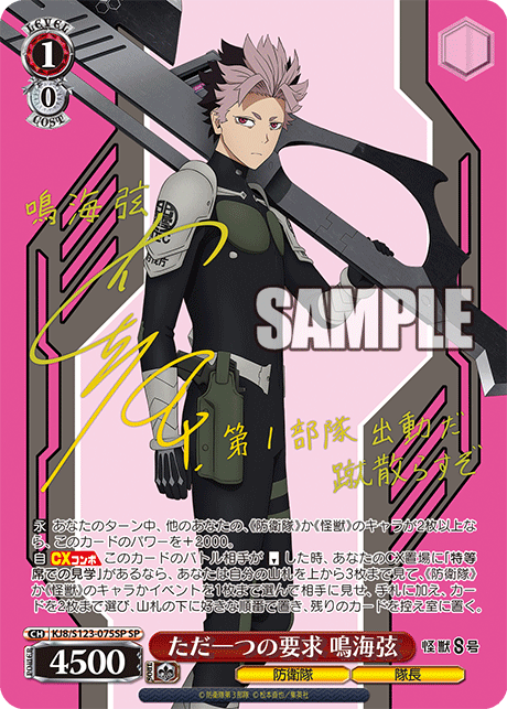 (SP) 1/0 Gen (Defense Force/Captain)