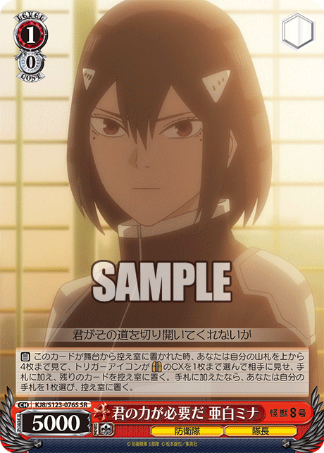 (SR) 1/0 Mina (Defense Force/Captain)