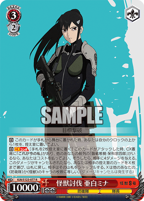 (R) 3/2 Mina (Defense Force/Captain)