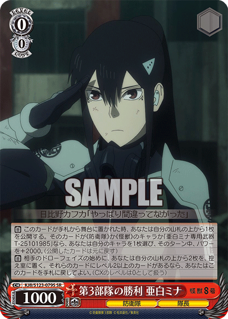 (SR) 0/0 Mina (Defense Force/Captain)