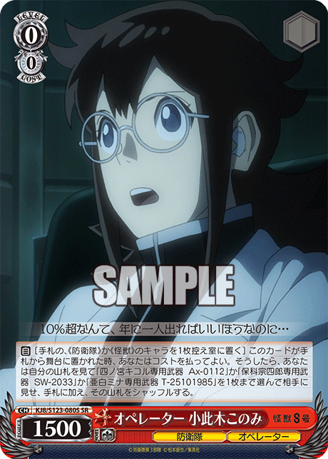 (SR) 0/0 Konomi (Defense Force/Operator)