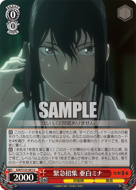 (U) 0/0 Mina (Defense Force/Captain)