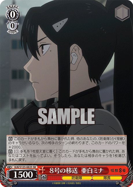 (SR) 0/0 Mina (Defense Force/Captain)