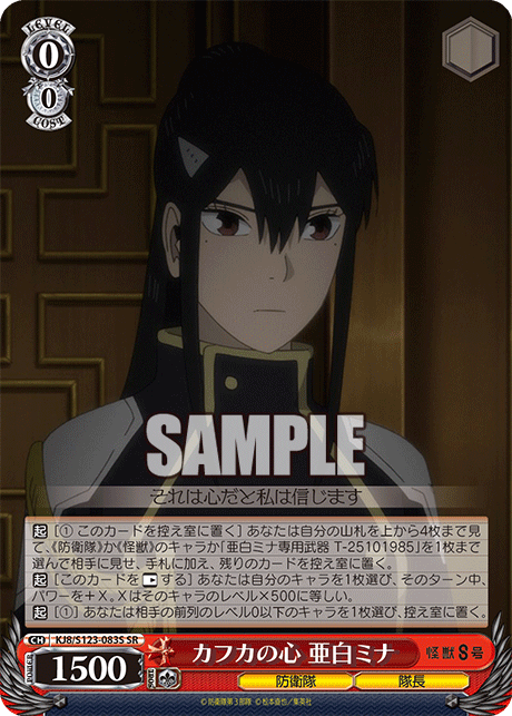 (SR) 0/0 Mina (Defense Force/Captain)
