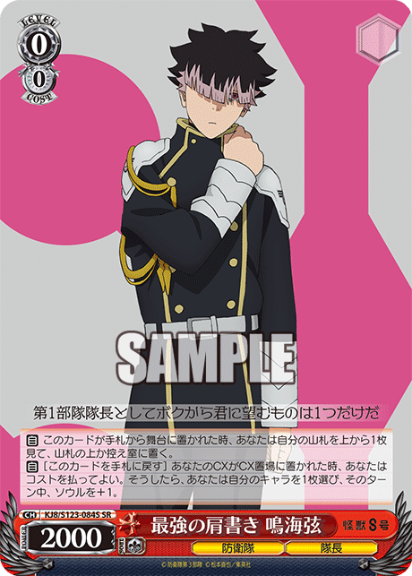 (SR) 0/0 Gen (Defense Force/Captain)