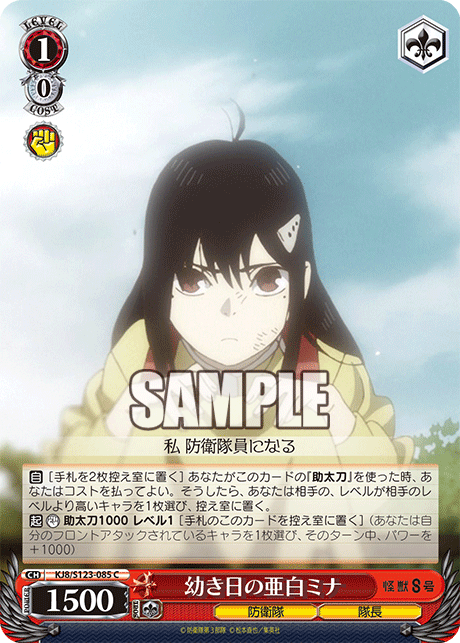 (C) 1/0 Mina (Defense Force/Captain)