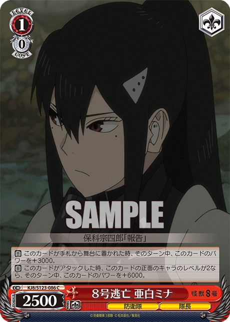 (C) 1/0 Mina (Defense Force/Captain)