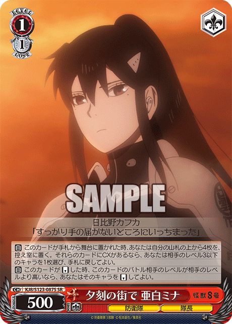 (SR) 1/1 Mina (Defense Force/Captain)
