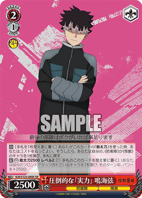 (SR) 2/1 Gen (Defense Force/Captain)
