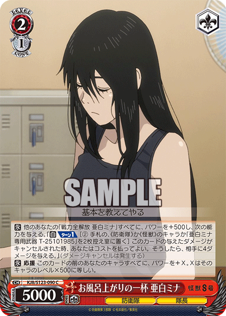 (C) 2/1 Mina (Defense Force/Captain)