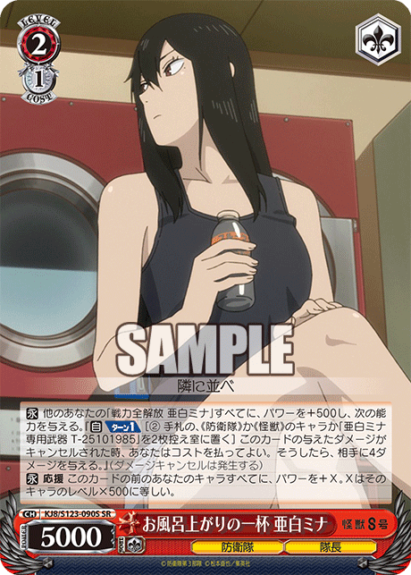 (SR) 2/1 Mina (Defense Force/Captain)