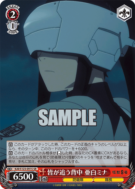 (SR) 2/1 Mina (Defense Force/Captain)