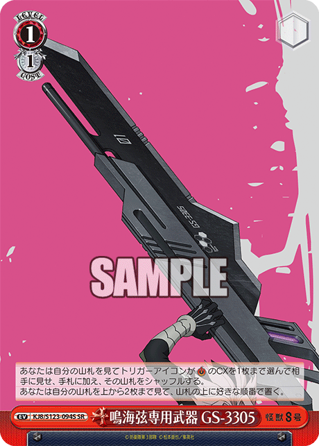 (SR) 1/1 Red Event - Narumi Gen's Personal Weapon GS-3305