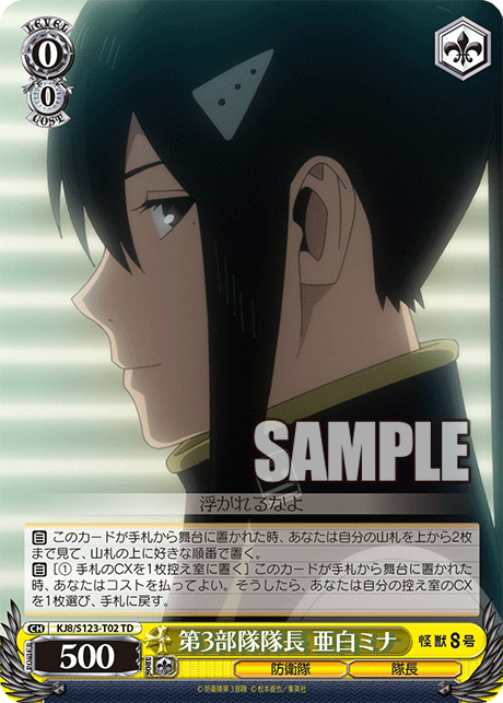 (TD) 0/0 Mina (Defense Force/Captain)