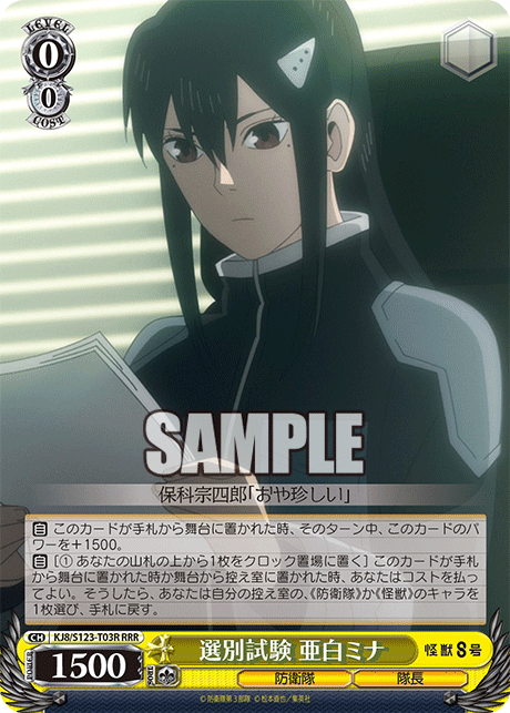 (RRR) 0/0 Mina (Defense Force/Captain)