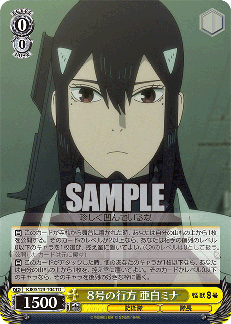 (TD) 0/0 Mina (Defense Force/Captain)