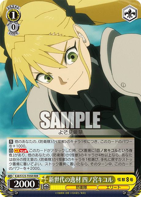 (RRR) 1/0 Kikoru (Defense Force/Elite)