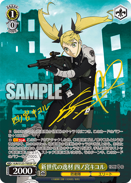 (SP) 1/0 Kikoru (Defense Force/Elite)