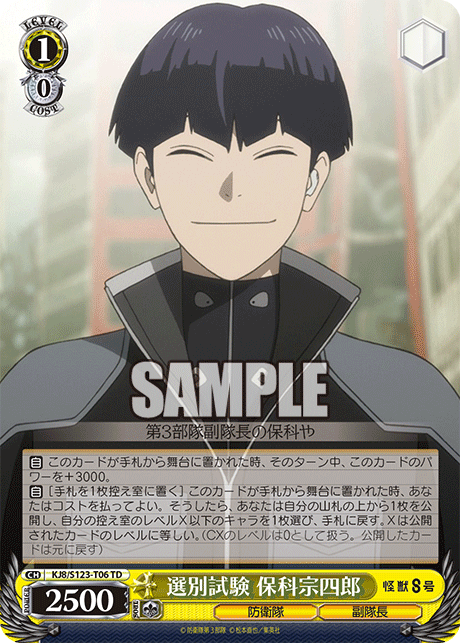 (TD) 1/0 Soshiro (Defense Force/Vice Captain)