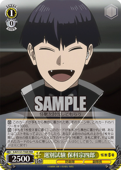 (RRR) 1/0 Soshiro (Defense Force/Vice Captain)