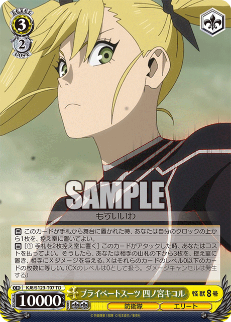 (TD) 3/2 Kikoru (Defense Force/Elite)