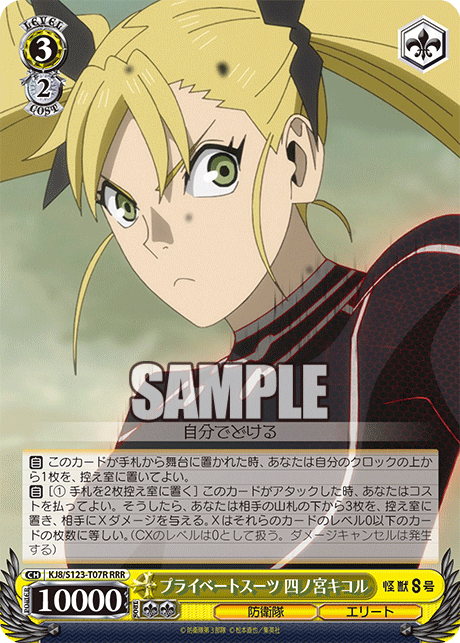 (RRR) 3/2 Kikoru (Defense Force/Elite)