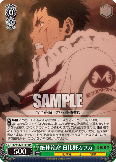 (TD) 0/0 Hibino Kafka (Defense Force/Kaiju)