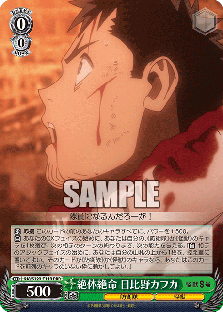 (RRR) 0/0 Hibino Kafka (Defense Force/Kaiju)