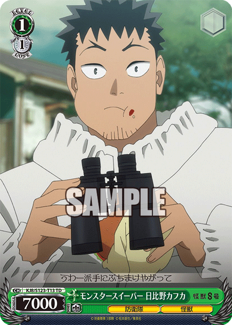 (TD) 1/1 Hibino Kafka Vanilla