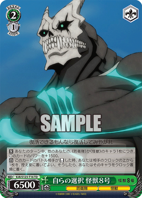 (TD) 2/1 Kaiju No. 8 (Defense Force/Kaiju)